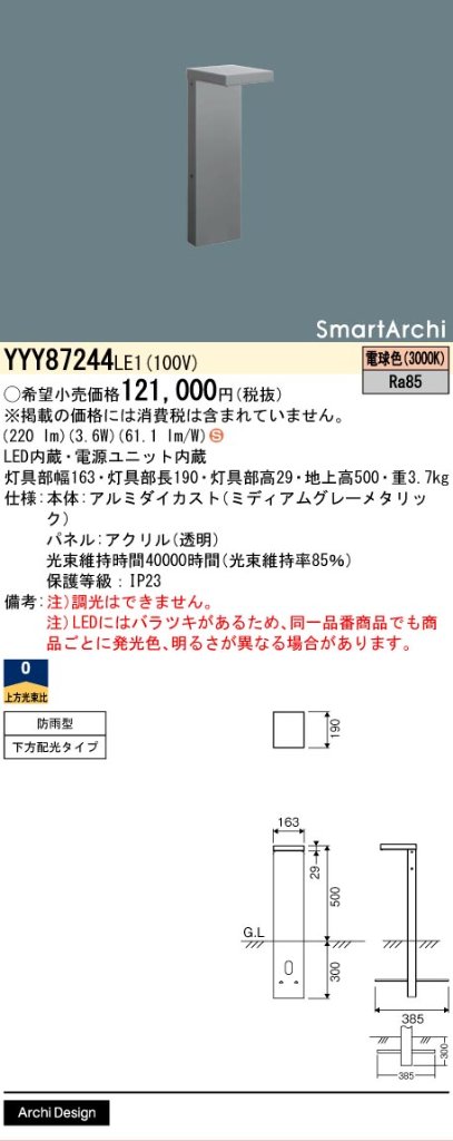 安心のメーカー保証【インボイス対応店】YYY87244LE1 パナソニック 屋外灯 フットスタンドライト 地中埋込型 LED  Ｈ区分の画像