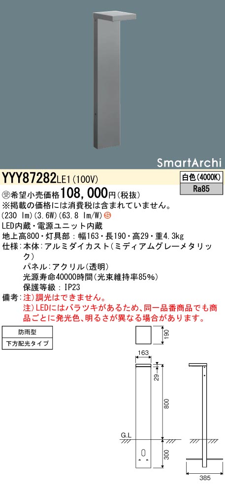 ☆決算特価商品☆ パナソニック SmartArchi ローポールライト LED 電球色 YYY82262LE1