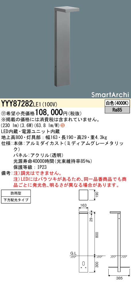 安心のメーカー保証【インボイス対応店】YYY87282LE1 パナソニック 屋外灯 ローポールライト 地中埋込型 LED  受注生産品  Ｈ区分の画像