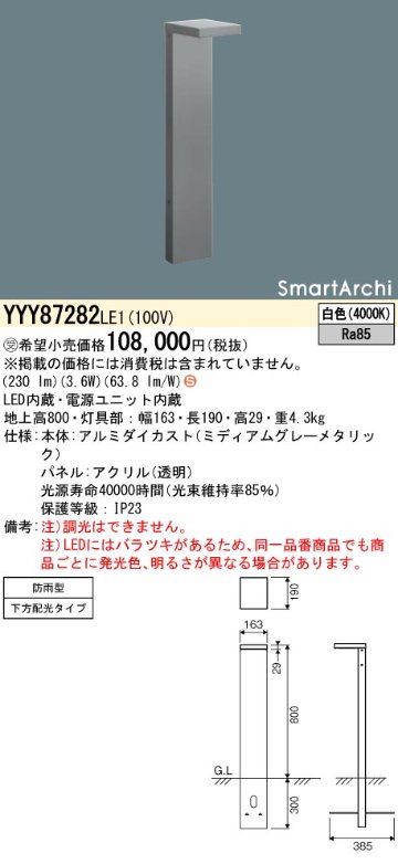 安心のメーカー保証【インボイス対応店】YYY87282LE1 パナソニック 屋外灯 ローポールライト 地中埋込型 LED  受注生産品  Ｈ区分の画像