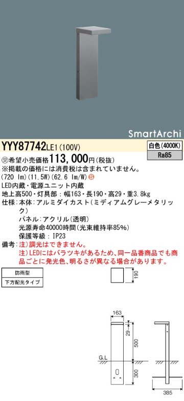 安心のメーカー保証【インボイス対応店】YYY87742LE1 パナソニック 屋外灯 フットスタンドライト 地中埋込型 LED  受注生産品  Ｈ区分画像