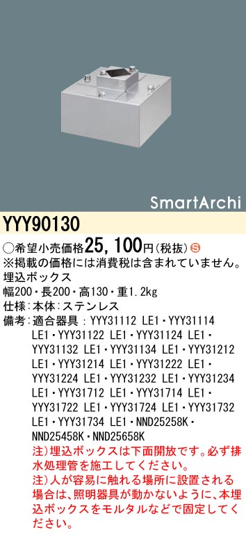 安心のメーカー保証【インボイス対応店】YYY90130 パナソニック 屋外灯 その他屋外灯  Ｈ区分の画像