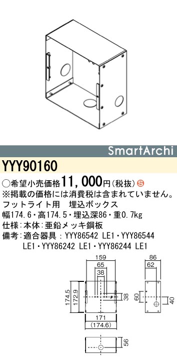 安心のメーカー保証【インボイス対応店】YYY90160 パナソニック 屋外灯 オプション  Ｈ区分の画像