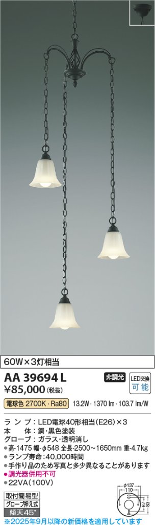 安心のメーカー保証【インボイス対応店】AA39694L コイズミ シャンデリア LED  Ｔ区分の画像