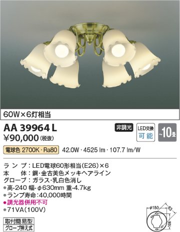 安心のメーカー保証【インボイス対応店】AA39964L コイズミ シャンデリア LED  Ｔ区分の画像