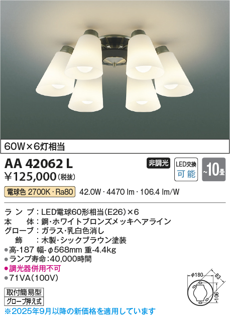 安心のメーカー保証【インボイス対応店】AA42062L コイズミ シャンデリア LED  Ｔ区分の画像
