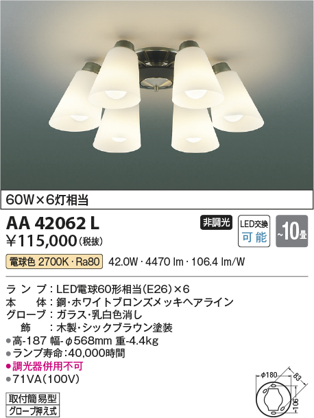 安心のメーカー保証【インボイス対応店】AA42062L コイズミ シャンデリア LED  Ｔ区分の画像