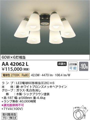 安心のメーカー保証【インボイス対応店】AA42062L コイズミ シャンデリア LED  Ｔ区分の画像