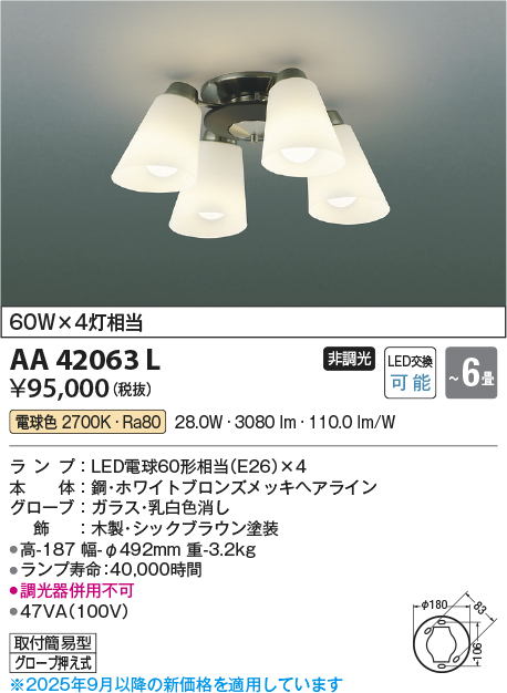 安心のメーカー保証【インボイス対応店】AA42063L コイズミ シャンデリア LED  Ｔ区分の画像