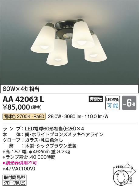 安心のメーカー保証【インボイス対応店】AA42063L コイズミ シャンデリア LED  Ｔ区分の画像