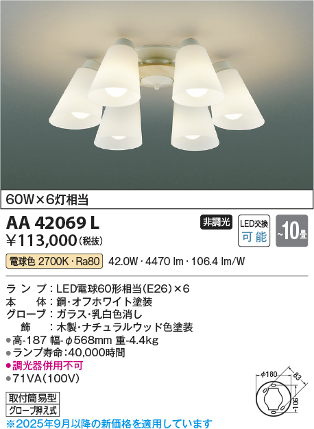 安心のメーカー保証【インボイス対応店】AA42069L コイズミ シャンデリア LED  Ｔ区分の画像