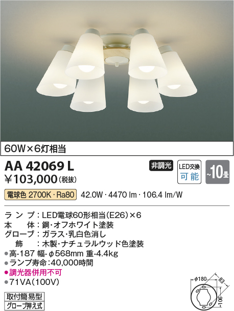 安心のメーカー保証【インボイス対応店】AA42069L コイズミ シャンデリア LED  Ｔ区分の画像