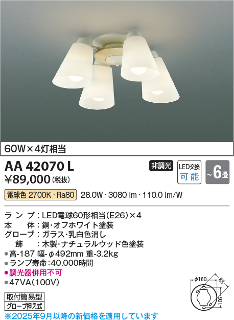 安心のメーカー保証【インボイス対応店】AA42070L コイズミ シャンデリア LED  Ｔ区分の画像