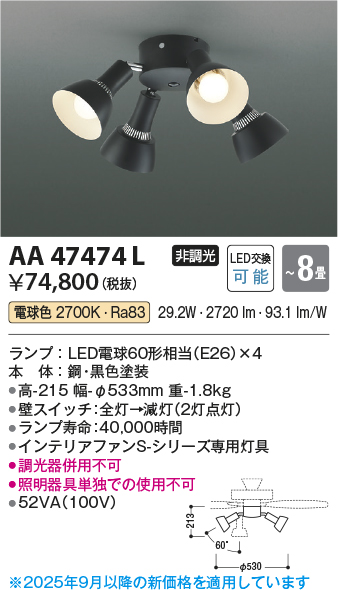 安心のメーカー保証【インボイス対応店】AA47474L （本体別売） コイズミ シーリングファン 灯具のみ LED  Ｔ区分の画像