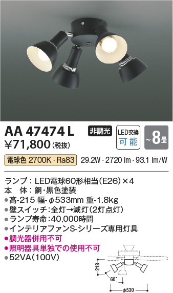 安心のメーカー保証【インボイス対応店】AA47474L （本体別売） コイズミ シーリングファン 灯具のみ LED  Ｔ区分画像