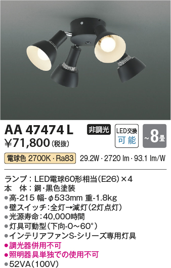 安心のメーカー保証【インボイス対応店】AA47474L （本体別売） コイズミ シーリングファン 灯具のみ LED  Ｔ区分画像