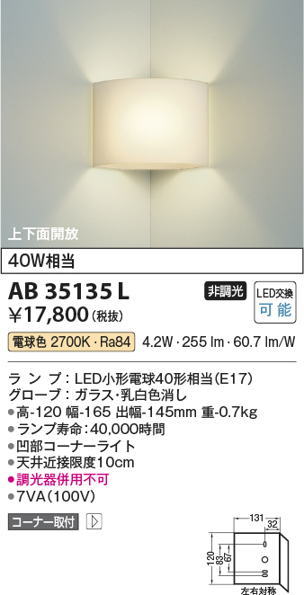 安心のメーカー保証【インボイス対応店】AB35135L コイズミ ブラケット 一般形 LED  Ｔ区分の画像