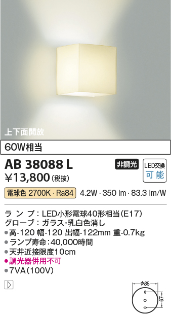 安心のメーカー保証【インボイス対応店】AB38088L コイズミ ブラケット 一般形 LED  Ｔ区分の画像