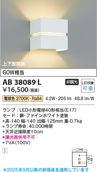 安心のメーカー保証【インボイス対応店】AB38089L コイズミ ブラケット 一般形 LED  Ｔ区分の画像