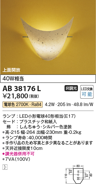 安心のメーカー保証【インボイス対応店】AB38176L コイズミ ブラケット 一般形 LED  Ｔ区分の画像