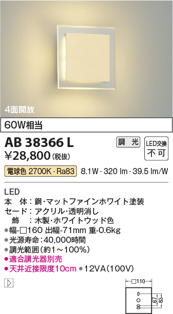 安心のメーカー保証【インボイス対応店】AB38366L コイズミ ブラケット 一般形 LED  Ｔ区分の画像