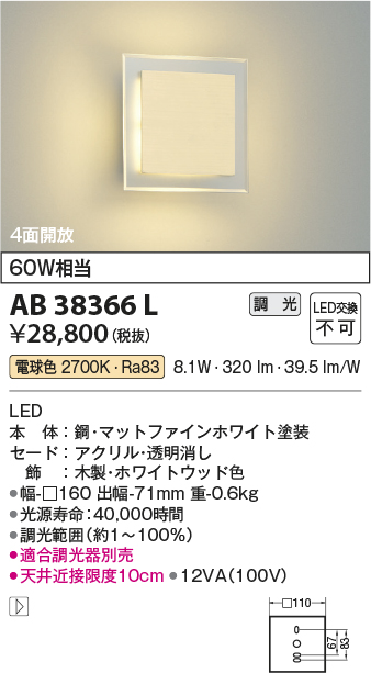 安心のメーカー保証【インボイス対応店】AB38366L コイズミ ブラケット 一般形 LED  Ｔ区分画像