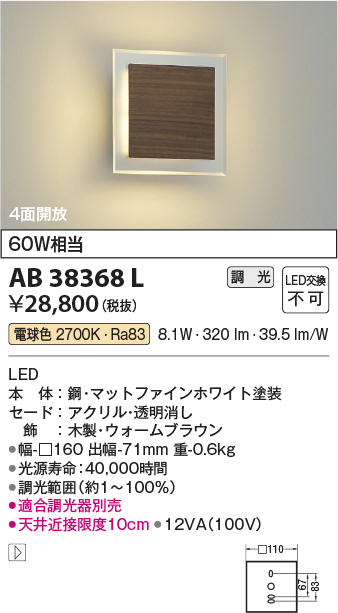 安心のメーカー保証【インボイス対応店】AB38368L コイズミ ブラケット 一般形 LED  Ｔ区分の画像