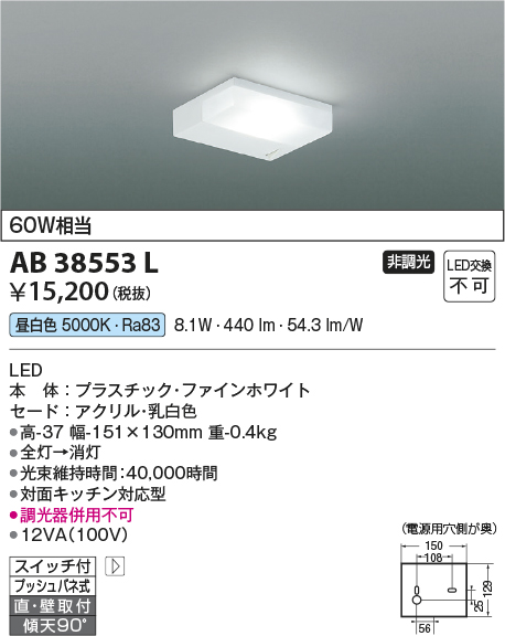 安心のメーカー保証【インボイス対応店】AB38553L コイズミ キッチンライト LED  Ｔ区分の画像