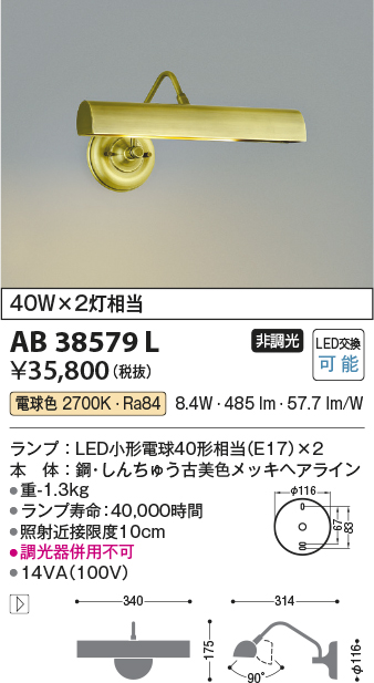 安心のメーカー保証【インボイス対応店】AB38579L コイズミ ブラケット 一般形 LED  Ｔ区分の画像