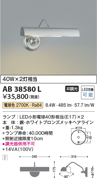 安心のメーカー保証【インボイス対応店】AB38580L コイズミ ブラケット 一般形 LED  Ｔ区分の画像