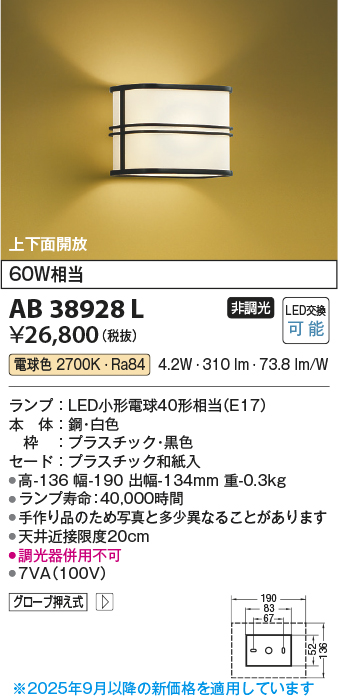 安心のメーカー保証【インボイス対応店】AB38928L コイズミ ブラケット 一般形 LED  Ｔ区分の画像