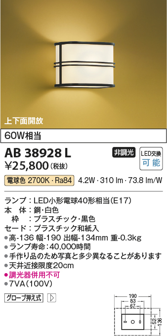 安心のメーカー保証【インボイス対応店】AB38928L コイズミ ブラケット 一般形 LED  Ｔ区分の画像