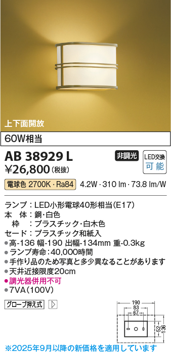 安心のメーカー保証【インボイス対応店】AB38929L コイズミ ブラケット 一般形 LED  Ｔ区分の画像