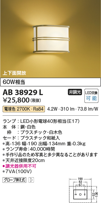 安心のメーカー保証【インボイス対応店】AB38929L コイズミ ブラケット 一般形 LED  Ｔ区分の画像