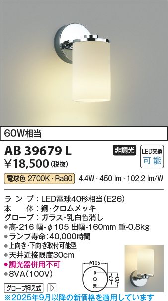安心のメーカー保証【インボイス対応店】AB39679L コイズミ ブラケット 一般形 LED  Ｔ区分の画像