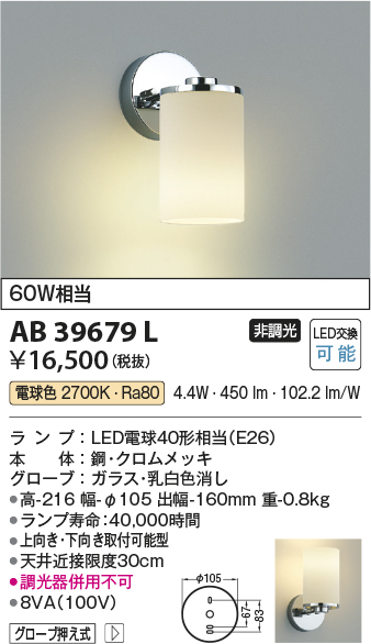 安心のメーカー保証【インボイス対応店】AB39679L コイズミ ブラケット 一般形 LED  Ｔ区分の画像