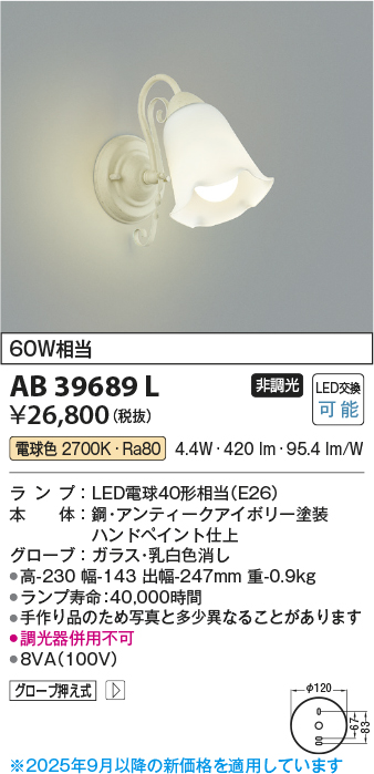 安心のメーカー保証【インボイス対応店】AB39689L コイズミ ブラケット 一般形 LED  Ｔ区分の画像