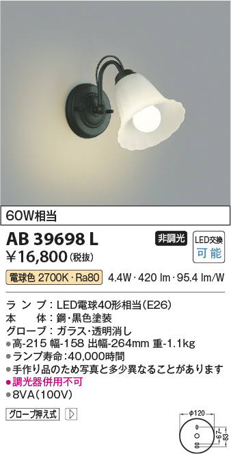 安心のメーカー保証【インボイス対応店】AB39698L コイズミ ブラケット 一般形 LED  Ｔ区分の画像