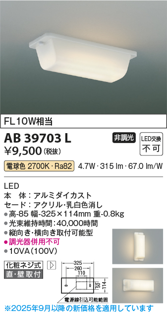 安心のメーカー保証【インボイス対応店】AB39703L コイズミ ブラケット 一般形 LED  Ｔ区分の画像