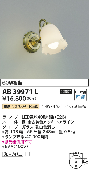 安心のメーカー保証【インボイス対応店】AB39971L コイズミ ブラケット 一般形 LED  Ｔ区分の画像