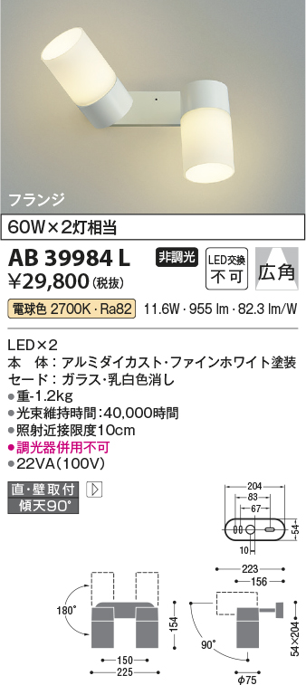 安心のメーカー保証【インボイス対応店】AB39984L コイズミ ブラケット 一般形 LED  Ｔ区分の画像