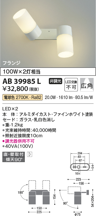 安心のメーカー保証【インボイス対応店】AB39985L コイズミ ブラケット 一般形 LED  Ｔ区分の画像