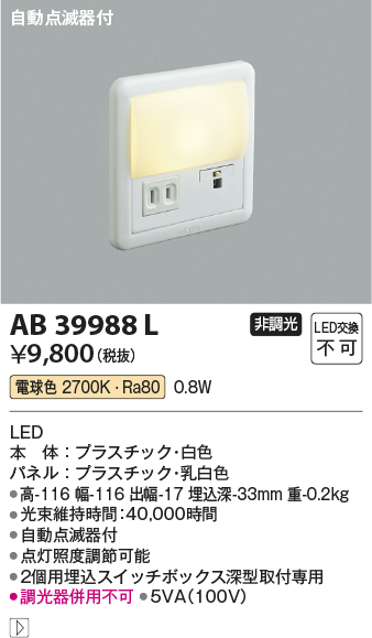 安心のメーカー保証【インボイス対応店】AB39988L コイズミ ブラケット フットライト LED  Ｔ区分の画像