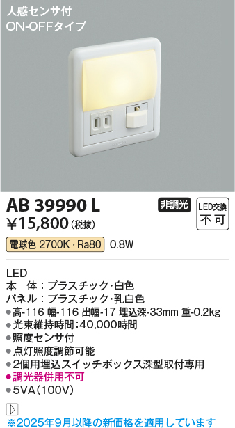 安心のメーカー保証【インボイス対応店】AB39990L コイズミ ブラケット フットライト LED  Ｔ区分の画像