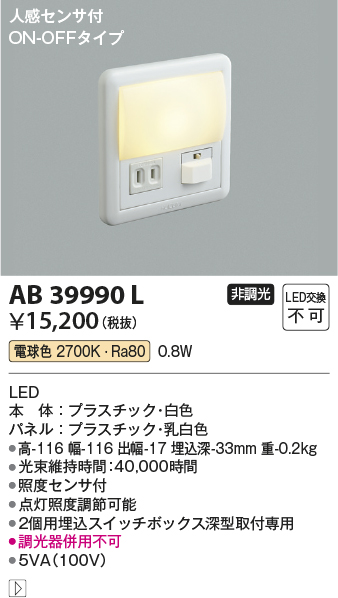 安心のメーカー保証【インボイス対応店】AB39990L コイズミ ブラケット フットライト LED  Ｔ区分の画像