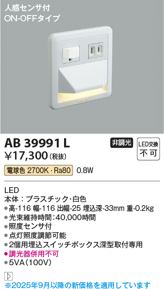 安心のメーカー保証【インボイス対応店】AB39991L コイズミ ブラケット フットライト LED  Ｔ区分の画像