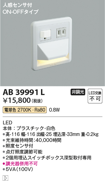 安心のメーカー保証【インボイス対応店】AB39991L コイズミ ブラケット フットライト LED  Ｔ区分の画像