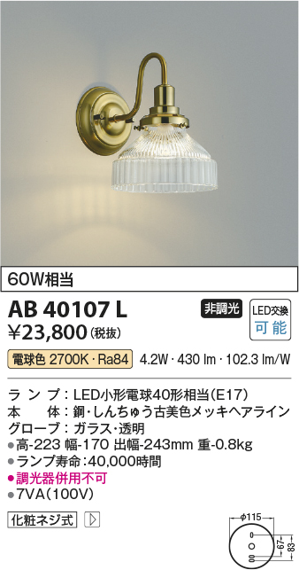 安心のメーカー保証【インボイス対応店】AB40107L コイズミ ブラケット 一般形 LED  Ｔ区分の画像