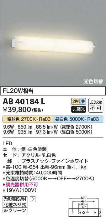 安心のメーカー保証【インボイス対応店】AB40184L コイズミ ブラケット 一般形 LED  Ｔ区分の画像