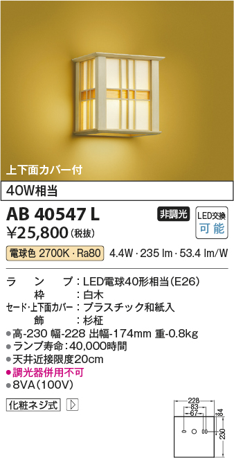 安心のメーカー保証【インボイス対応店】AB40547L コイズミ ブラケット 一般形 LED  Ｔ区分の画像